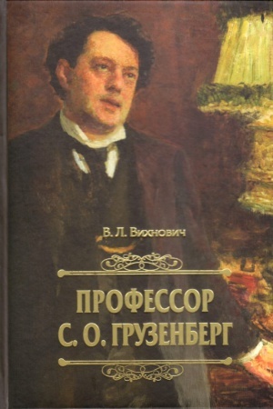 Buchcover: Professor Semen (Solomon) Osipovič Gruzenberg: filosofija, psichologija, iskusstvo