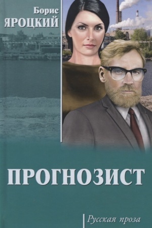 Cover: Prognozist