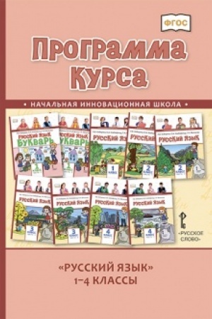 Buchcover: Programma kursa k učebnikam Kibirevoj L.V., Klejnfel′d O. A., Melichovoj G.I. «Russkij jazyk». 1-4 klassy