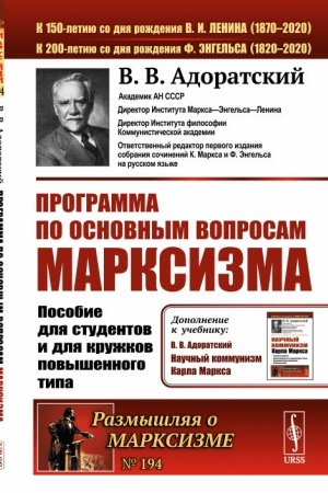 Buchcover: Programma po osnovnym voprosam marksizma: Posobie dlja studentov i dlja kružkov povyšennogo tipa