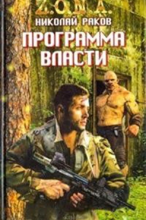 Buchcover: Programma vlasti