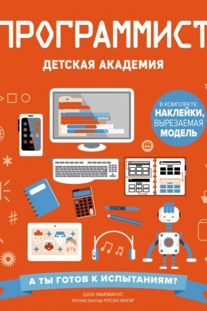 Buchcover: Programmist. Detskaja akademija
