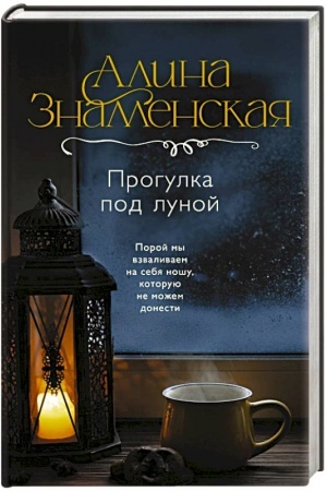 Buchcover: Progulka pod lunoj