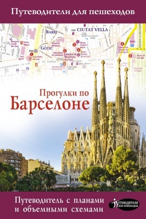 Cover: Progulki po Barselone