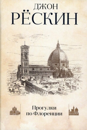 Buchcover: Progulki po Florencii. Reskin Dž.