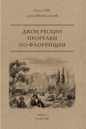 Buchcover: Progulki po Florencii. Reskin Dž.