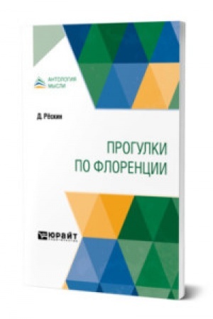 Buchcover: PROGULKI PO FLORENCII