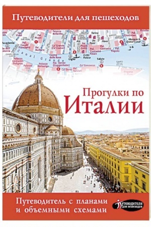 Cover: Progulki po Italii