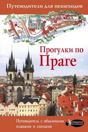 Cover: Progulki po Prage