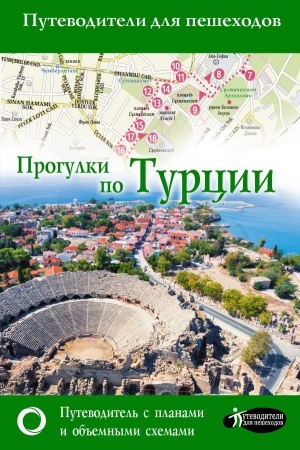 Cover: Progulki po Turcii