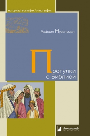 Cover: Progulki s Bibliej