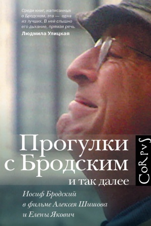 Cover: Progulki s Brodskim i tak dalee
