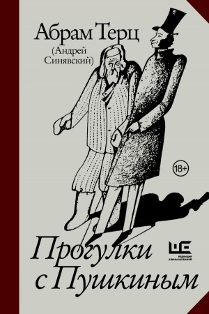 Cover: Progulki s Pushkinym