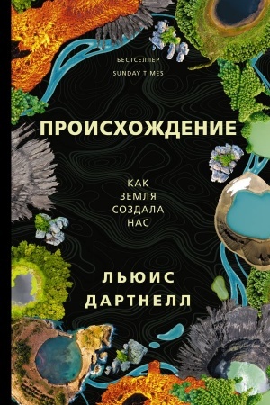 Cover: Proischozhdenie