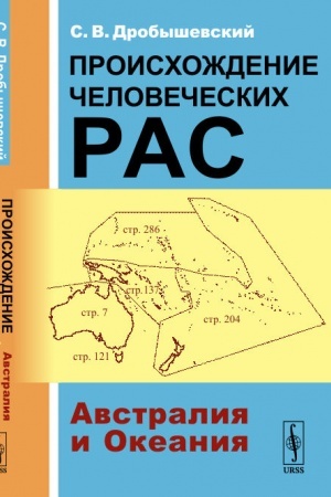 Buchcover: Proischoždenie čelovečeskich ras: Avstralija i Okeanija