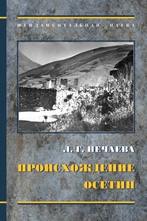 Cover: Proischozhdenie osetin