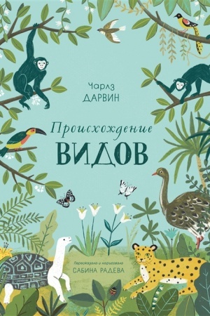Cover: Proischozhdenie vidov