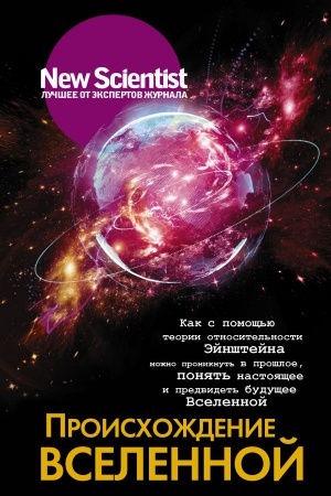 Buchcover: Proischoždenie Vselennoj