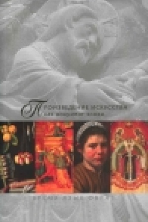 Buchcover: Proizvedenie iskusstva kak dokument ėpochi. Vremja. JAzyk. Obraz. V 2-ch častjach. Čast′ 1