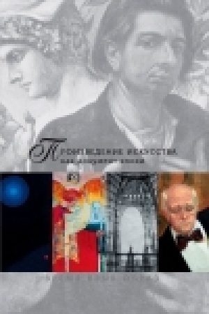 Buchcover: Proizvedenie iskusstva kak dokument ėpochi. Vremja. JAzyk. Obraz. V 2-ch častjach. Čast′ 2