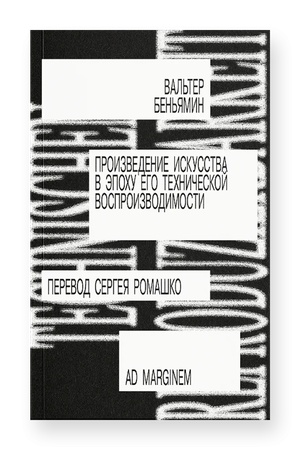 Buchcover: Proizvedenie iskusstva v ėpochu ego techničeskoj vosproizvodimosti