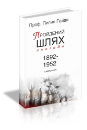 Cover: PROYDENYY SHLYACH : Spohady 1892–1952