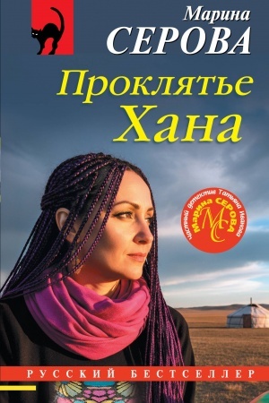 Buchcover: Prokljat′e CHana