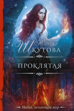 Buchcover: Prokljataja