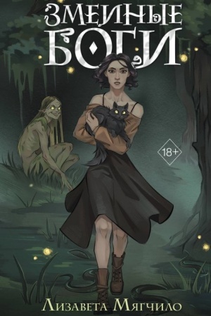 Cover: Proklyataya derevnya. Zmeinye bogi (#1)