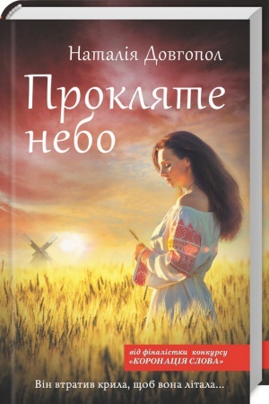 Cover: Proklyate nebo