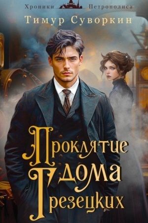 Buchcover: Prokljatie doma Grezeckich