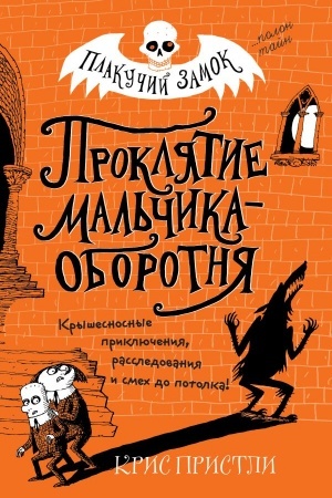 Cover: Proklyatie mal′chika-oborotnya (vypusk 1)