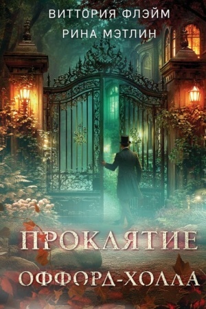 Buchcover: Prokljatie Offord-cholla