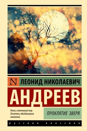 Cover: Proklyatie zverya