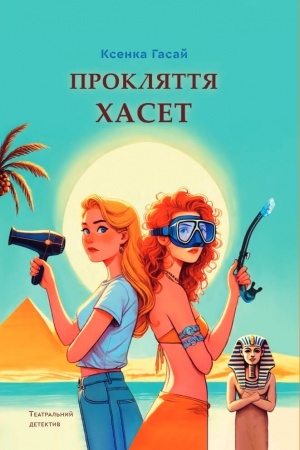 Buchcover: Prokljattja CHaset