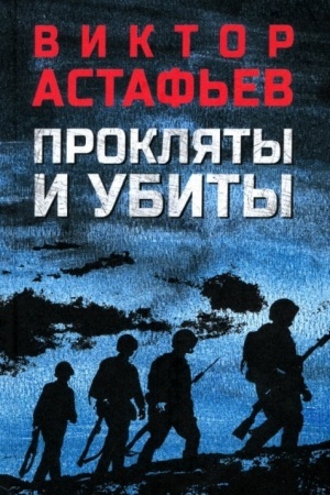 Buchcover: Prokljaty i ubity (12+)