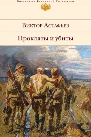 Cover: Proklyaty i ubity