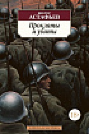 Cover: Proklyaty i ubity