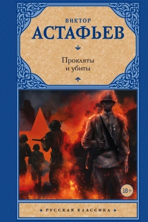 Cover: Proklyaty i ubity