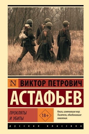 Обложка: Прокляты и убиты
