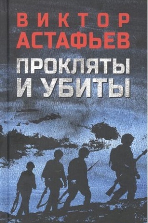 Buchcover: Prokljaty i ubity