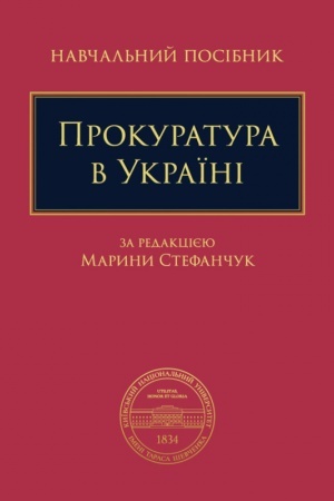 Buchcover: Prokuratura v Ukraïni: navčal′nyj posibnyk.