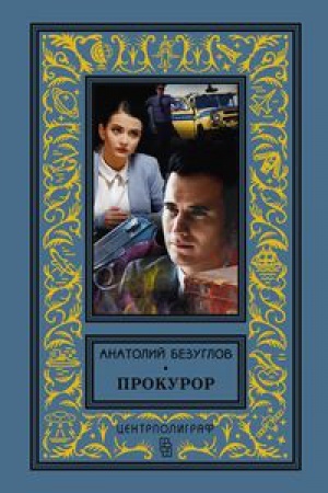 Buchcover: Prokuror