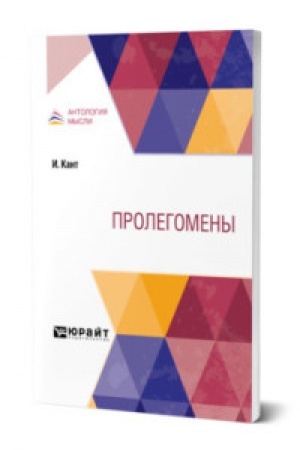 Buchcover: PROLEGOMENY