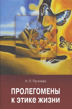 Buchcover: Prolegomeny k ėtike žizni