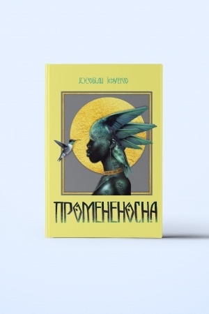 Cover: Promenenosna