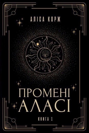 Buchcover: Promenі Alasі