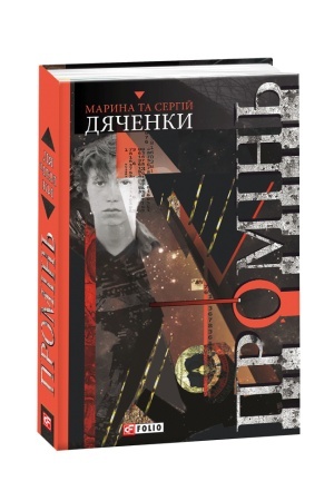 Buchcover: Promin′