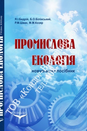 Cover: Promyslova ekolohiya.