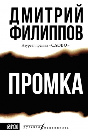 Buchcover: Promka